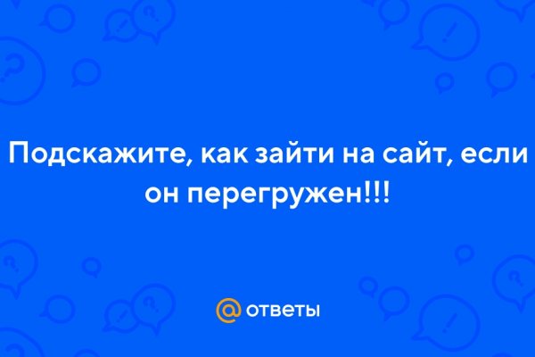 Кракен упал